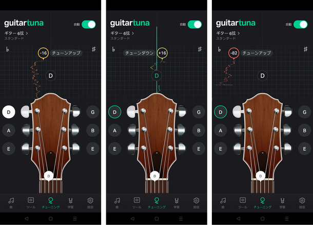 ギターチューナーアプリの画面　音が高い、低い、とても低い