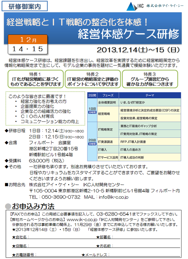 経営体感ケース研修 募集チラシ