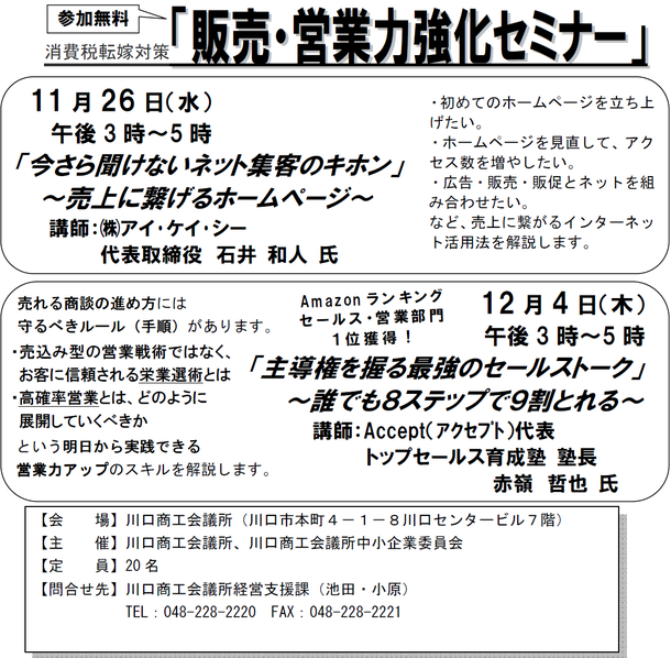 「今さら聞けないネット集客のキホン」～売上に繋げるホームページ～