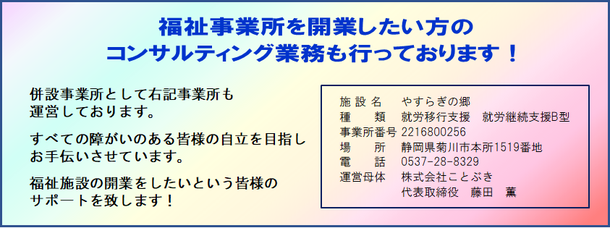 福祉事業に興味がある方は就労移行支援のページへ