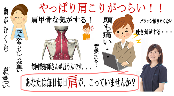 ひどい肩こり