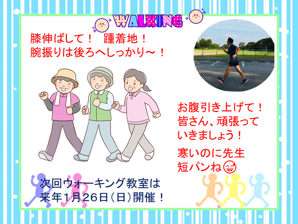 オサモミウォーキング教室昭島