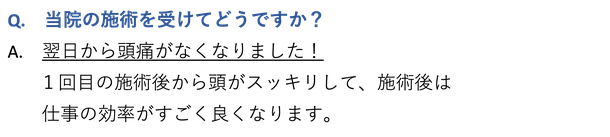 日だまりショットを受けてどうですか？翌日から頭痛がなくなりました！１回目の施術後から頭がスッキリして、施術後は仕事の効率がすごく良くなります。