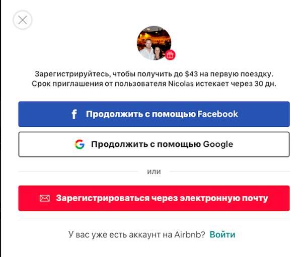 Скидка 43 доллара на Airbnb 