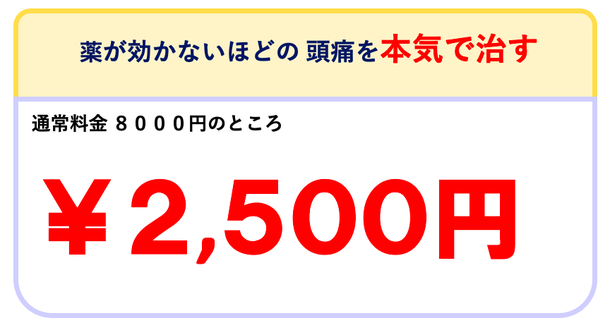 東京都西日暮里の緑の整体院の初回の料金のご案内