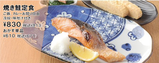 写真：焼き鮭定食