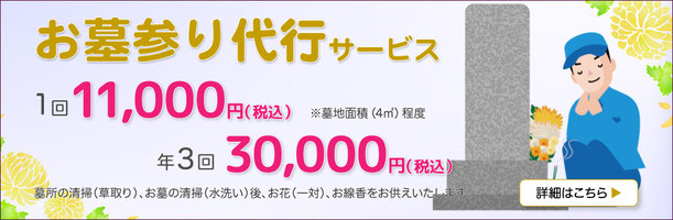 前田石材のお墓参り代行サービス