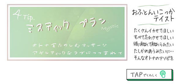 【ミスティックプラン】オトナをたのしむマッサージ　アダルティックなラブにつつまれて　～おふとんいこっかテイスト～　たくさんイカせてほしい　すべて忘れさせてほしい　彼に触れて触れられたい　たしかめあうみたいに…　そんなオトナのアソビを　札幌　女性用風俗　雨はしずかに　女風　レンタル彼氏　デート　性感マッサージ　イケメン