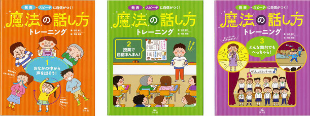 魔法の話し方　全3巻