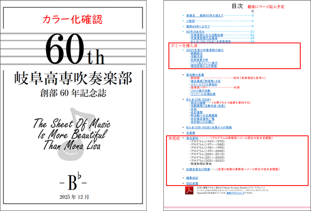 岐阜高専吹奏楽部創部60周年記念誌（サンプル）