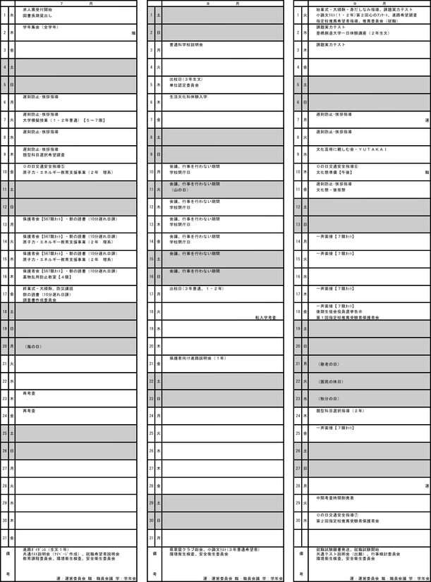 愛知県立豊丘高校の令和8年度年間行事予定表（7〜9月）。保護者会、夏季課題、進路説明会、文化祭準備、始業式、課題考査、類型科目選択指導などが記載されている。