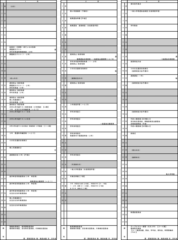 愛知県立豊丘高校の令和8年度年間行事予定表（1〜3月）。大学入学共通テスト、学年末考査、推薦選抜、卒業式、一般入学者選抜、春季学習会などが記載されている。