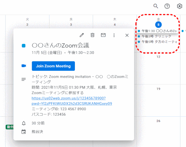 zm05_99:Googleカレンダーの予定