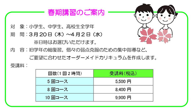 松本市　学習塾　SOUMEI塾　春期講習