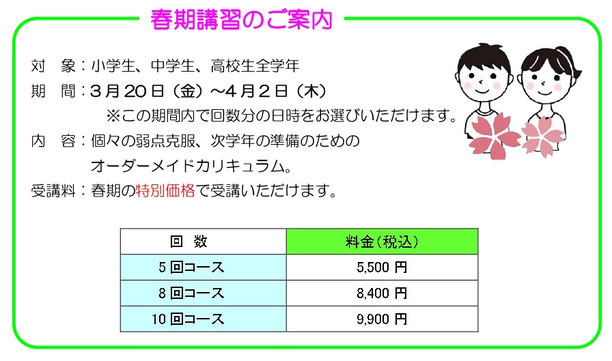 松本市　学習塾　SOUMEI塾　春期講習