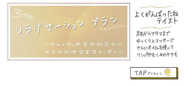 【リラクゼーションプラン】リズムとタッチをやわらかに　キモチがゆるまるマッサージ　～よくがんばったねテイスト～　足先からアタマまでゆっくりとマッサージ　さらにオイルを使ってリンパやむくみのケアも 札幌 女性用風俗 女風 すすきの 北海道 レンタル彼氏 デートコース 出張ホスト 雨はしずかに