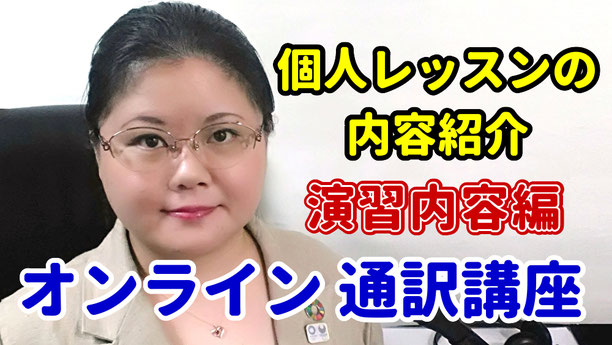 英語学習 同時通訳者山下えりか 英語学習 同時通訳者山下えりか
