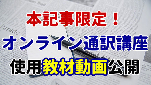 トヨタ 人材教育 PRESIDENTOnline 技術 スキル 習得 姿勢 意識 英語 通訳 オンライン講座 山下えりか