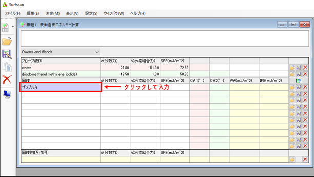 固体試料名入力