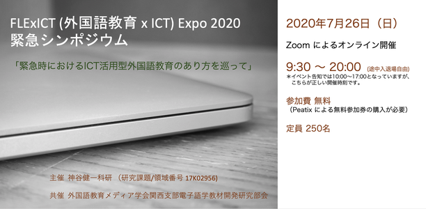 flexict-expo-2020 ページ！