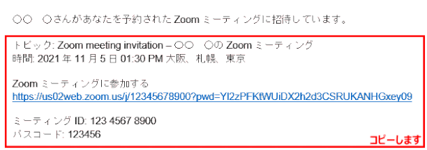 zm05_87:Zoom会議への招待メールをコピーする