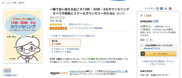 一瞬で良い変化を起こす10秒・30秒・3分カウンセリング―すべての教師とスクールカウンセラーのために