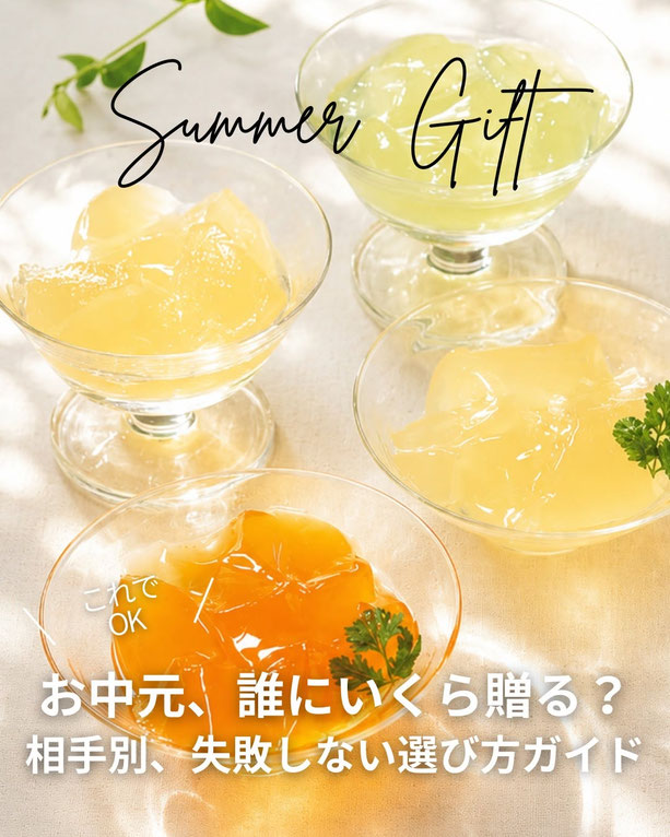 夏のご挨拶、お中元の準備はお済みですか?
