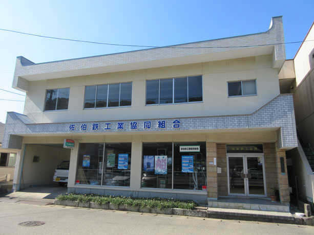 鉄工会館