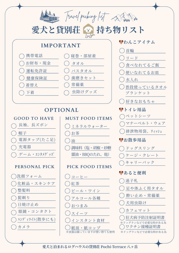 愛犬の持ち物リスト