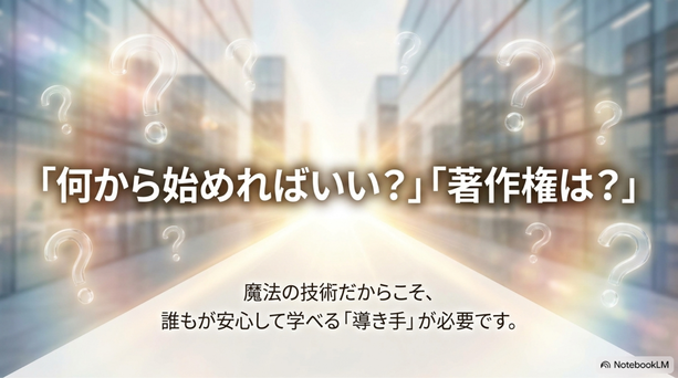 AIアートを学ぶ人が増えるほど、  安心して質問できる講師の存在が必要になります。