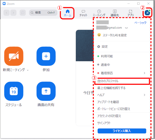 zm05_91:Zoomアプリを起動し「自分のプロファイル」を選択する
