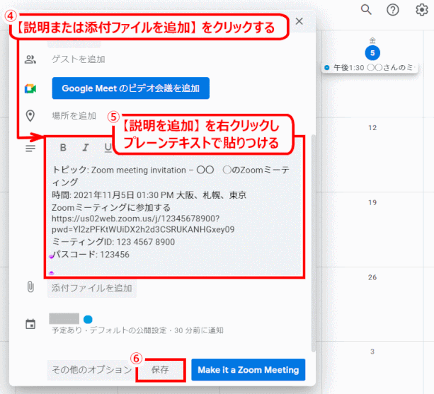 zm05_89:Googleカレンダーの「説明または添付ファイル」項目にプレーンテキストで貼り付ける