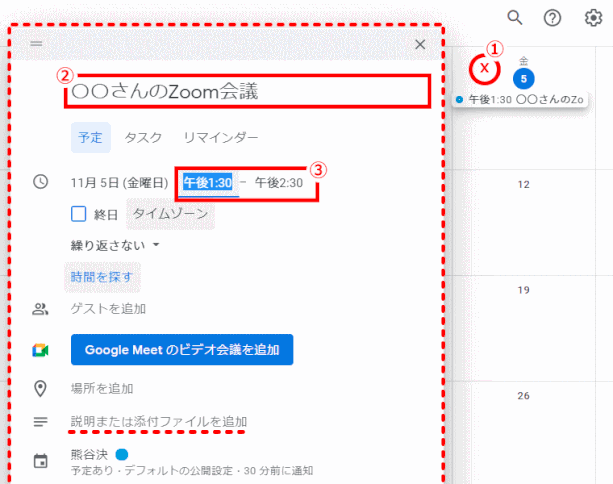 zm05_88:Googleカレンダーにスケジュールを手動入力する