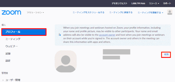 zm02_44a:プロフィールの表示名などを編集する