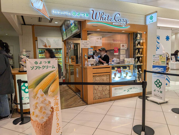 よつ葉ホワイトコージ外観
