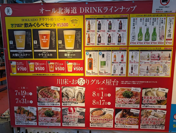 川床酒ガーデンメニュー