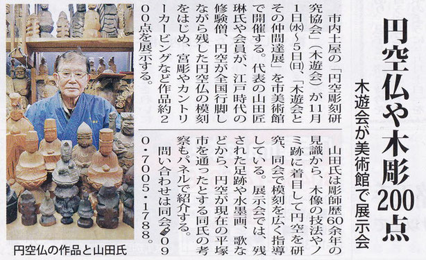 「第12回木遊会とその仲間達展」作品展　タウンニュース平塚版（2017年10月26日）掲載