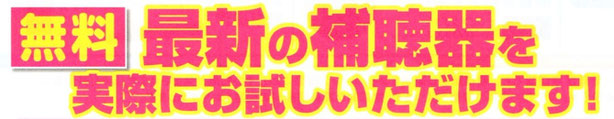 補聴器　無料相談　河内長野　河内長野市　フラグシップイムタ