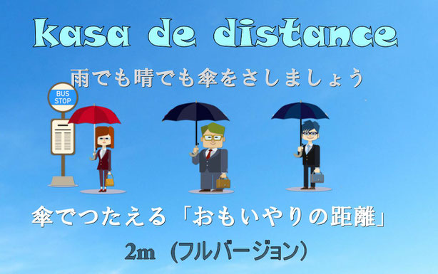 一般社団法人 日本日傘男子協会 謹製