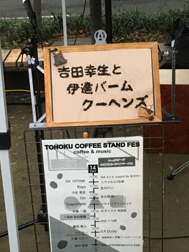 コーヒーフェス
