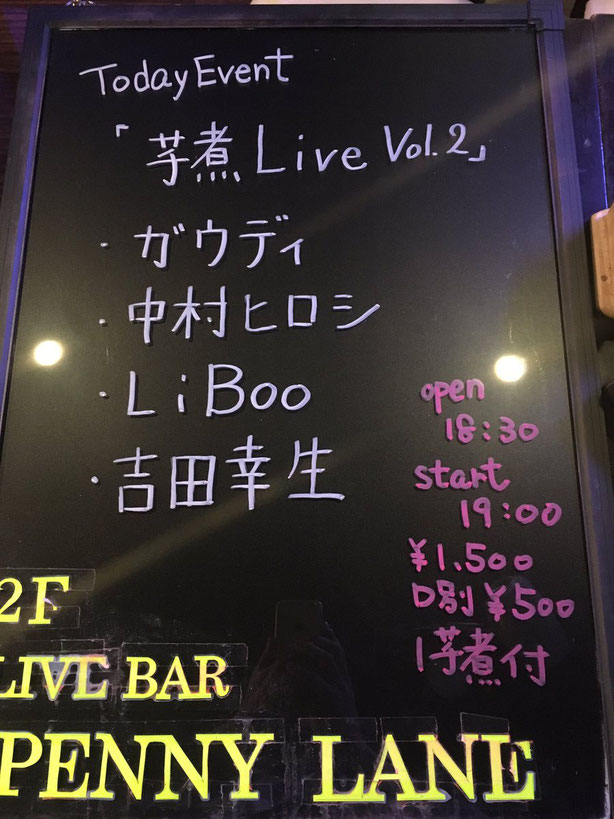芋煮ライブ