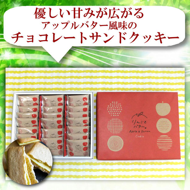 りんごとバター。クッキー 20枚入