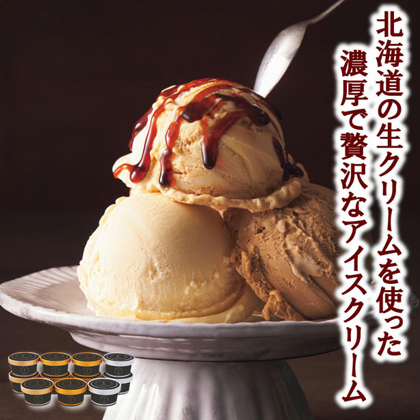 ザ・スウィーツ　北海道生クリームのたっぷりキャラメルアイスクリーム