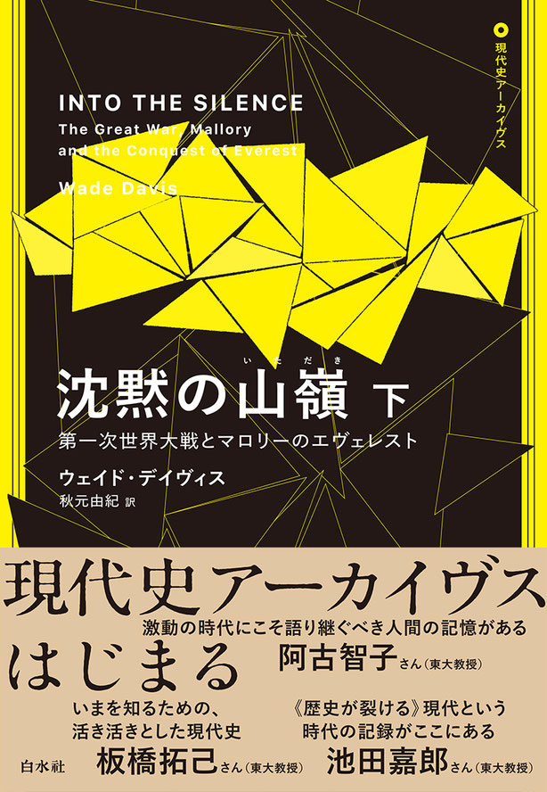 復刊版 沈黙の山嶺2