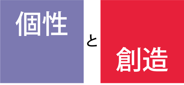 個性と創造　社是　MST MSTコーポレーション