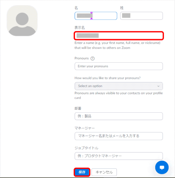 zm02_44b:表示名を編集する