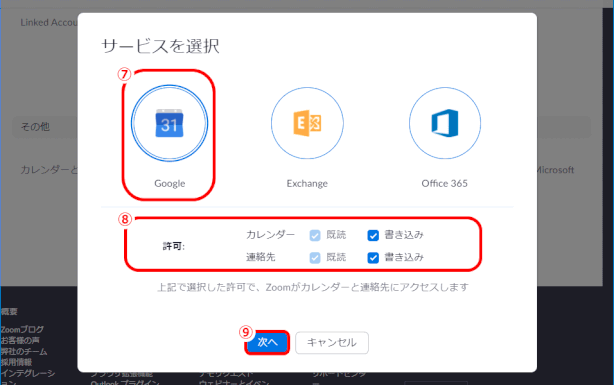 zm05_95:「サービスを選択」で「Google」を選択する