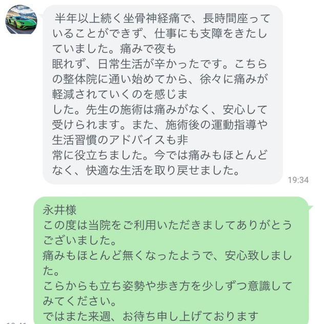 坐骨神経痛を治せる整体院なら、麹町駅徒歩3分のフィジカルスタジオ246麹町院へ