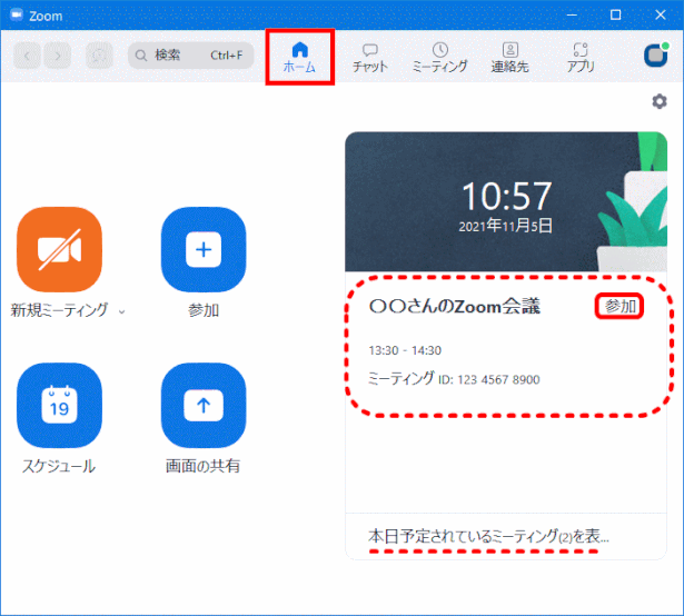 zm05_98:Zoomアプリ「ホーム」に反映される、Google カレンダーの予定