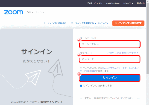 zm05_92:Zoom アカウントにサインインする